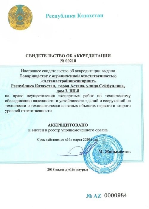 Аккредитация-техобследование-1.jpg