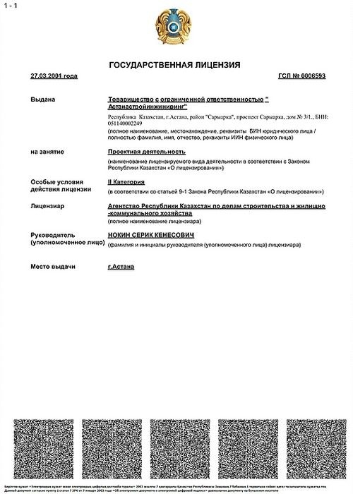 Лицензия проектная деятельность-1.jpg