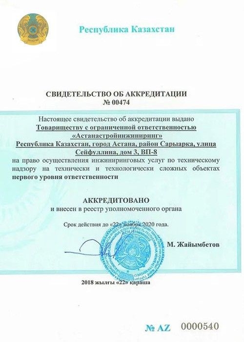 Аккредитация-технадзор-1.jpg