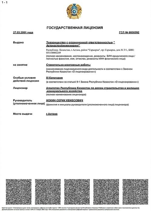 Лицензия СМР ІІІ Категория-1.jpg